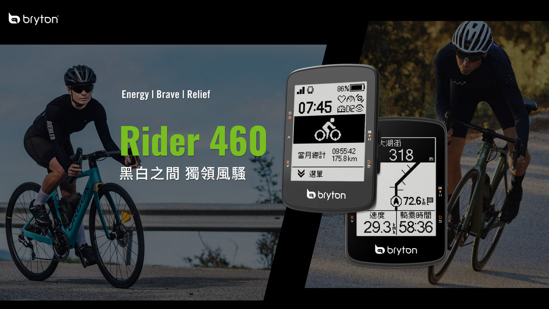 Rider 460｜騎得更順遂，騎得更智慧